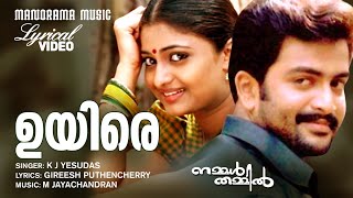 Uyire Lyrical Video | Nammal Thammil | K J Yesudas | Prithviraj | Gireesh Puthencherry | Film Songs