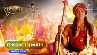 RadhaKrishn | Mahadev ne liya raas mein bhaag|राधाकृष्ण |Episode 75 Part 01 #starbharat