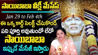 Vanaja Ramisetty : ఈ వారం బాబా మీకు ఇచ్చే మేసేజ్ ఏంటో తెలుసుకొండి | Sai Baba Tarot Card | TSW