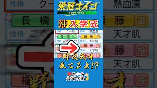 神としか言えない入学式【 #栄冠ナイン 】