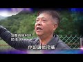 【民視異言堂 預告】不准動 那是我家 2019.11.07