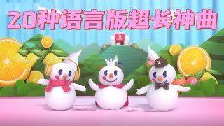 火遍中国神曲20种版本的蜜雪冰城甜蜜蜜来了！雪王威武