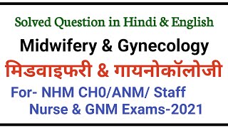 midwifery question and answer||midwifery |ANM|GNM|NHM nhm|nursing officer||CHO|obstetrics MCQ hindi