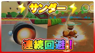 【爽快】ありとあらゆる手段でサンダーを連続回避！みんなをごぼう抜きするぞ！『マリオカートツアー』