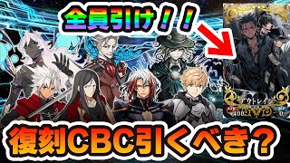 【FGO】復刻CBCピックアップは引くべき？アルジュナオルタも欲しいけど、まずはアウトレイジを引け！！｜今年のホワイトデーイベが確定！！