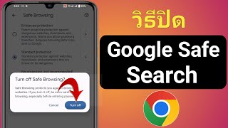 วิธีปิด Google Safe Search บนมือถือ |  อัปเดตใหม่ (2023)