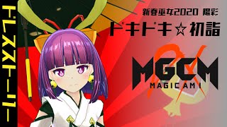 マジカミ DX - 新春巫女2020 陽彩