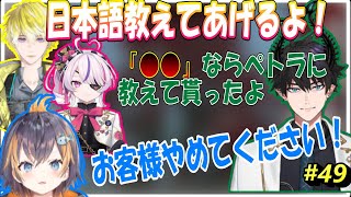 ペトラ,サニー,マリアの三人でレンに日本語を教えてあげるはずが..【にじさんじEN/切り抜き/日本語翻訳】#petragurin #sonnybrisko #mariamarionette