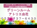 売れるプリザーブドフラワーの作り方【花のコンシェルジュ兵藤由花】プリザーブドフラワー教室 愛知名古屋三重岐阜