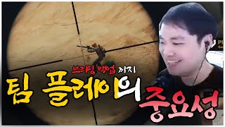 [Eng sub] 완벽한 팀 플레이; 난 우리 팀 믿는다..  - 피오(GEN.G pio) (배틀그라운드)