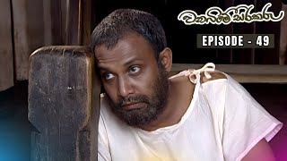 Wanabime Sirakaru Episode  49 | 2024-08-06