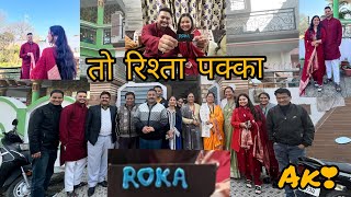 आख़िरकार आ ही गया वो दिन। जिसका था हम सबको इंतजार..रिश्ता पक्का #roka #shagun #PahadiAKvlogs