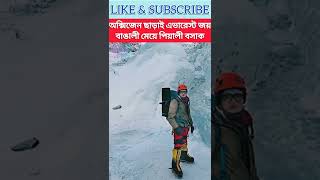 Piyali Basak made history by climbing Everest without artificial oxygen #shorts