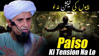 Paiso ki Tension Na Lo | Don't Worry About Money 💰| Mufti Tariq Masood Bayan 🕋