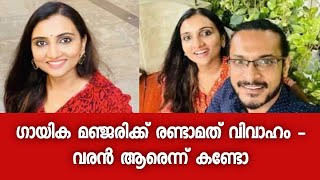 ഗായിക  മഞ്ജരിക്ക് രണ്ടാമത് വിവാഹം - വരൻ ഇതാ - Manjari | Singer