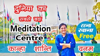 दुनिया के सबसे बड़े मेडिटेशन सेंटर में रहना खाना फ्री | Kanha Shanti Vanam Heartfulness by SRCM