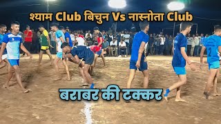 श्याम Club बिचुन Vs नासनौता Club | बराबर की टक्कर | बिचुन प्रतियोगिता 62 Kg tournament