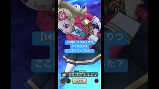 ドラクエウォーク【14章】【サイクロプス】こころドロップした？【ドラゴンクエストウォーク】【DQW】