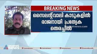 വനത്തിൽ കാണാതായ വാച്ചൻ രാജനായി തണ്ടർബോൾട്ടിന്റെ സ്പെഷ്യൽ ഡ്രൈവ്| Watcher Missing