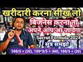 Secret Formula 2024 | दुकान के लिए कपडे कैसे खरीदे | Kapde ka business kaise kare |Clothing business