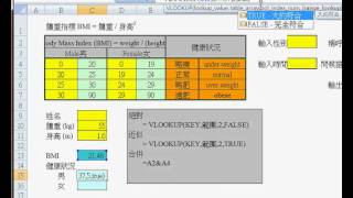 🟢Excel-10 vlookup-bmi 體重指標