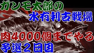 【グラブル】チャンクは4000個ぐらいでやめときます。【古戦場予選２日目】#ガンモ太郎配信