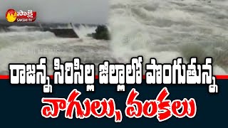 Heavy Rains in Rajanna Sircilla District | WaterFall in Rajanna Sircilla District | Sakshi TV