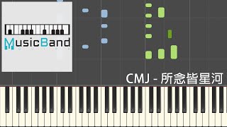 CMJ - 所念皆星河 - Piano Tutorial 鋼琴教學 [HQ] Synthesia