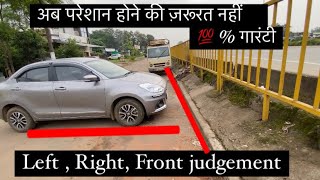 Car Left, Right, Front Judgement करने की सबसे Perfect Trick