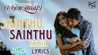 Neethaane En Ponvasantham - Saayndhu Saayndhu Song Tamil Lyric | Jiiva, Samantha | Ilaiyaraaja