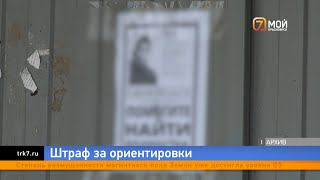 В Красноярске запрещают искать пропавших детей с листовками