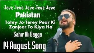 Jeve Pakistan   Sahir Ali Bagga   Latest Anthem Pakistan 2023
