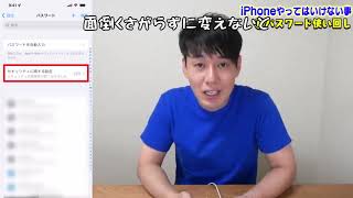 切り抜き動画　iPhoneでやってはいけないこと【10選】