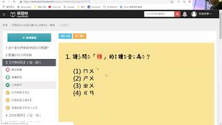 幸福奉學-學習吧！「悅閱欲試-成語故事」課程複製.上架.加入成員與朗讀(以電腦＋耳機麥克風)實測