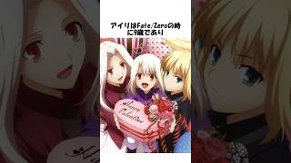 【FGO】アイリとイリヤが1歳しか年が離れていない真実 #fgo #fate