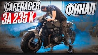 Крутой CaferRacer из Honda за 235к ФИНАЛ!