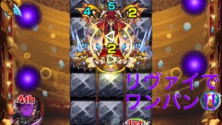 『モンスト』アリアをリヴァイでワンパン‼︎