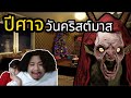 ปีศาจวันคริสต์มาสมาจับเด็ก(Roblox  Short Creepy Stories - Krampus)