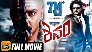 Shivam–ಶಿವಂ Kannada Full HD Movie | Upendra | Ragini Dwivedi | Ravishankar | Action Movie
