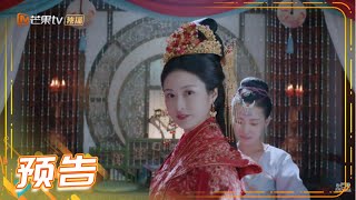 《手可摘星辰》第15集预告：杨墨订婚？ Love And The Emperor【芒果TV青春剧场】