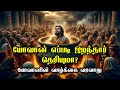 அப்போஸ்தலர் யோவானின்‌ வாழ்க்கை வரலாறு/life history of apostle John/Tamil Bible facts