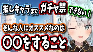 【原神】推しキャラがいてもガチャ禁出来ない。そんな人は●●するのがかなりおすすめ！【ねるめろ/切り抜き/原神切り抜き/実況】