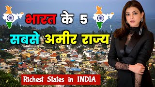 भारत के 5 सबसे अमीर राज्य // Top 5 Richest States of INDIA