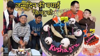 कुशाग्र ( kinshu)  को जन्मदिन की ढेर सारी शुभकामनाएं, बधाईयां 😍😍🍫🍫🍫🍫#देहरादून#pahadilifestylevlog💞💞💐