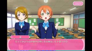 【スクフェス】μ'sメインストーリー第9章 練習が出来ない日 1話【ラブライブ！】