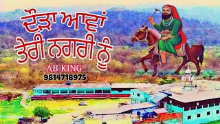 ਦੌੜਾ ਆਵਾਂ ਤੇਰੀ ਨਗਰੀ ਨੂੰ | ਪੀਰਾਂ ਦਾ ਗੀਤ | peer nigahe wala New Jass | Singer AB king