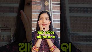 ମୋର skincare #shorts #shortsvideo #minivlog #skincare #beautiful #viralvideo @SukanyasLifestyle