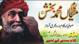 Kalam Mian Muhammad Bakhsh | Saif Ul Malook Part 1 | Naat By Waqar Ali