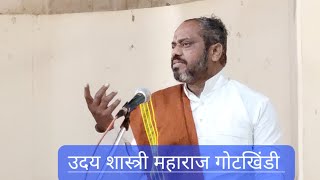 ह.भ.प. उदय शास्त्री महाराज यांची प्रवचन सेवा. स्थळ - जंगली महाराज आश्रम , गोरंबे ता. कागल.