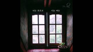 The Q - 너는 모르고 나는 아는